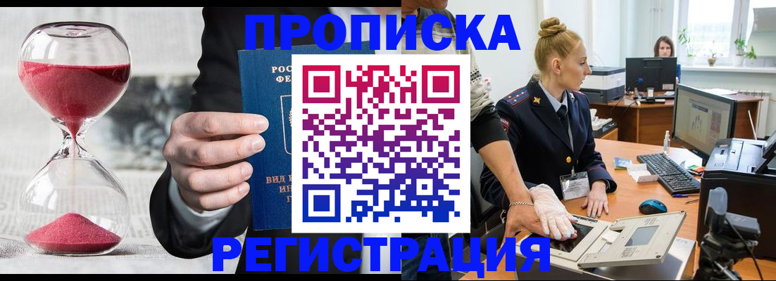 прописка гарантия в Кунгуре